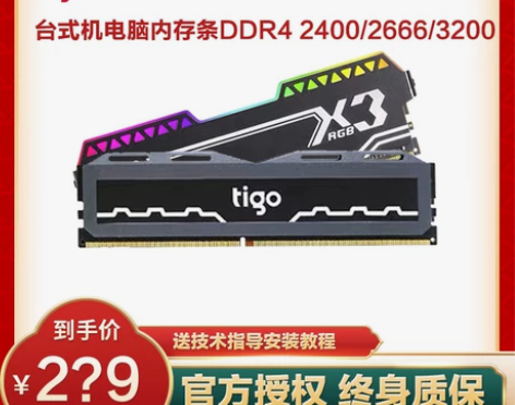 tigo金泰克DDR4 4g 2400 台...