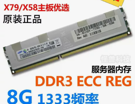 三星服务器内存，ddr3，x79x58主板...