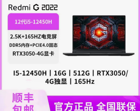 小米Redmi G16 游戏本  2022...