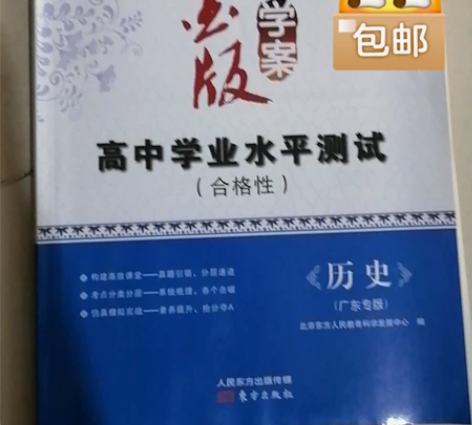 高中学业水平合格性考试的历史练习册 感兴趣...