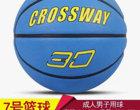 CROSSWAY 7号篮球 全新 有赠品 ...