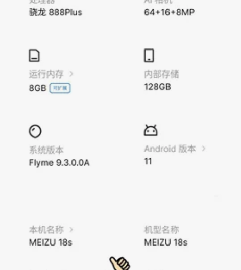 魅族18s  白色8+128 买来一直做备...