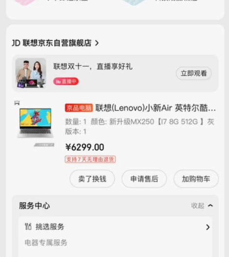 ???联想(Lenovo)小新Air 英特...