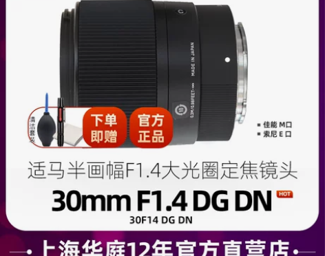 【官方授权】适马30mm F1.4DC D...