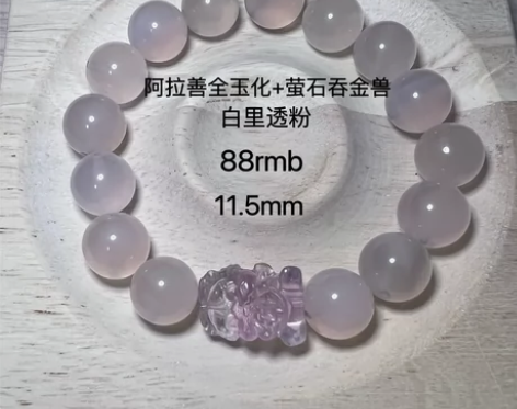 阿拉善玛瑙DIY，全玉化珠珠+萤石吞金兽，...