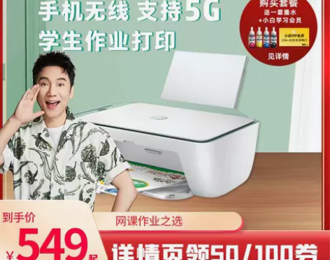 【hp惠普打印机】2777彩色喷墨家用迷小...