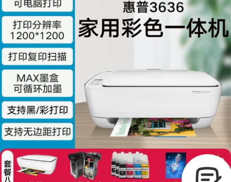 hp惠普3636彩色打印机家用小型连接手机...