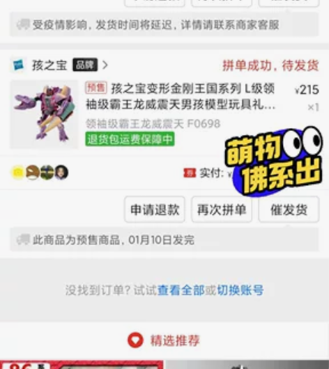 变形金刚王国霸王龙，拼多多转出一只，果园券...