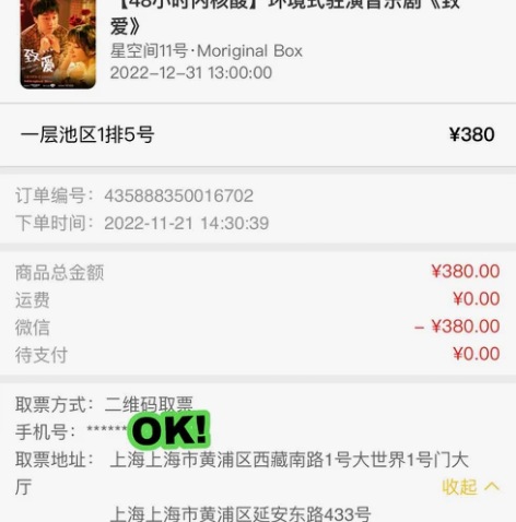 【出】MOriginal 音乐剧 致爱 1...