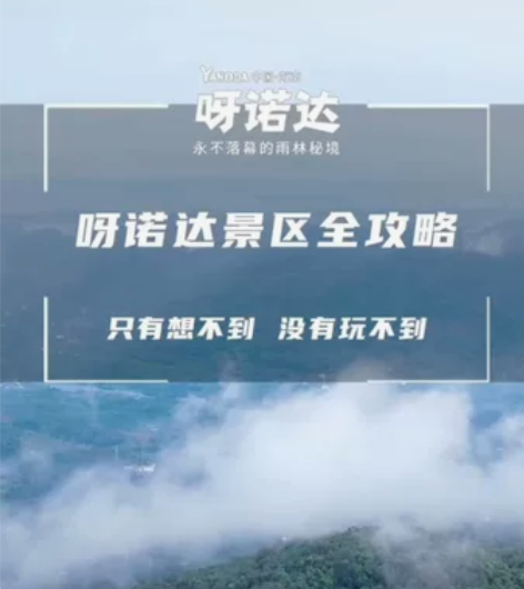 海南保亭呀诺达雨林文化旅游区朔溪者套票（门...