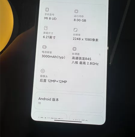 小米8ud  8+128 透明探索版  换...