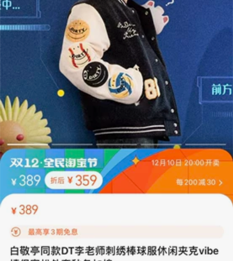 白敬亭同款棒球棉服。仅试穿，买大了穿不了，...
