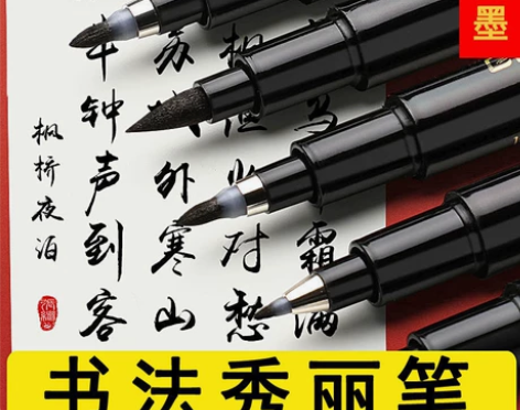 秀丽笔可加墨软头笔学生练字毛笔小楷中楷大楷...