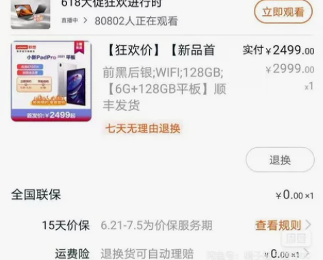 联想小新pad Pro 2021   骁龙...