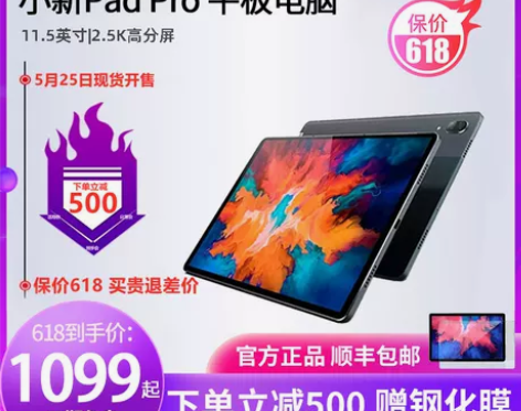 【网课平板】Lenovo/联想小新Pad ...