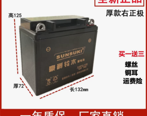 12N7-3B钻豹铃木12v7ah摩托车蓄...