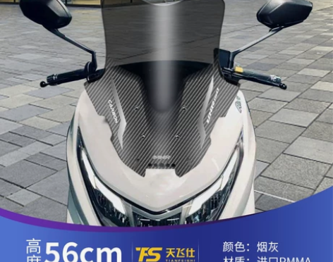 飞天士风挡 豪爵UHR150 改装挡风玻璃...