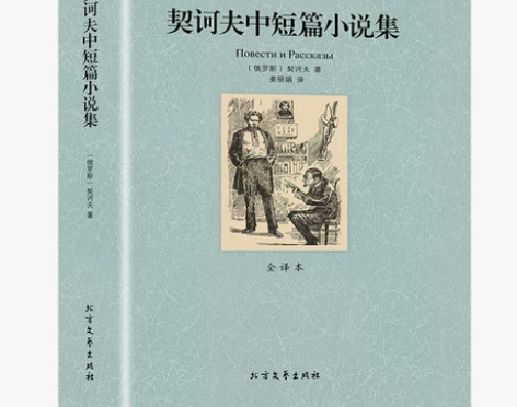 文学书籍文学完整版无删减 契诃夫中短篇小说...