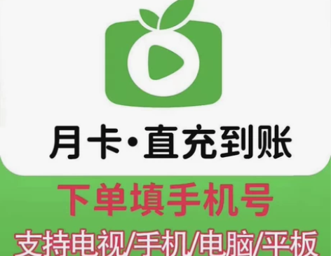 爱奇艺电视会员一个月奇异果会员30天爱奇艺...