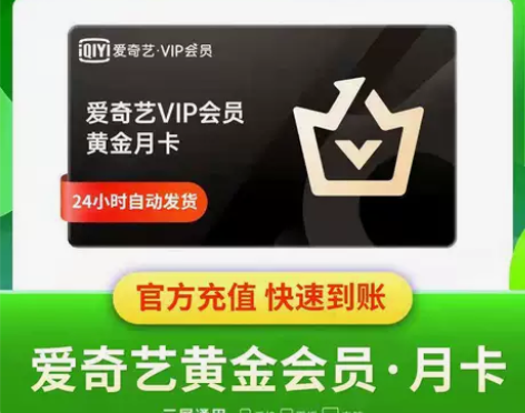 爱奇艺黄金会员月卡 爱奇艺会员30天 aq...
