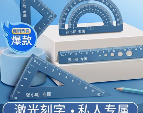 激光刻字订制姓名学生三角板四件套套尺铝合金...