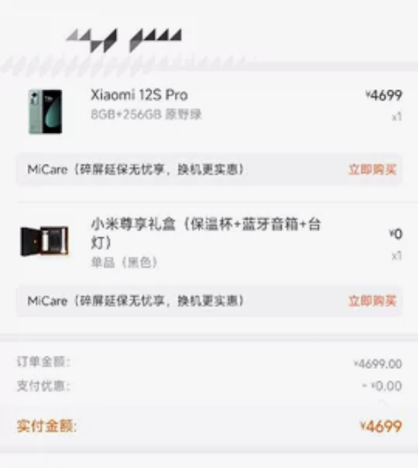 小米12s pro 8+256 原野绿 骁...