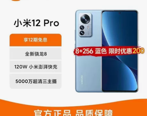 8+128，小米手机12Pro 120W ...