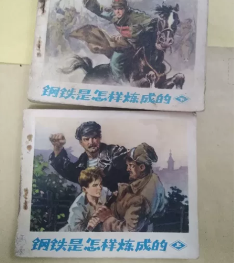 古董连环画钢铁是怎样炼成的上下齐套,阅读本...
