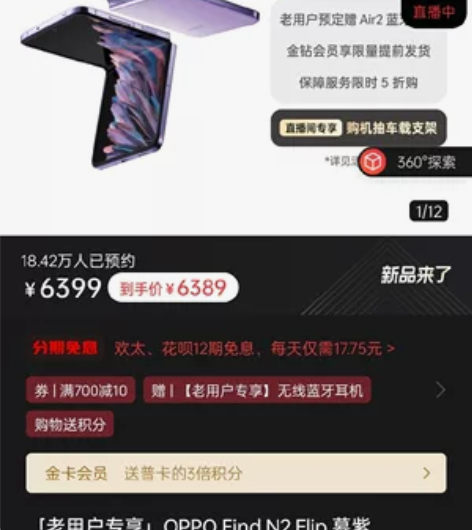 OPPO findn2 flip  12+...