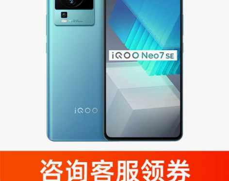 vivo iQOO Neo7 SE新5g手...