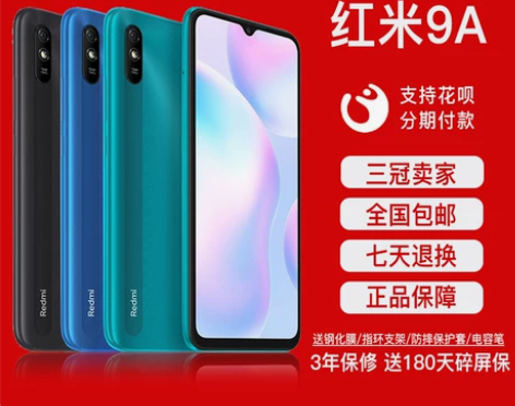 MIUI/小米 REDMI 9A八核大电量...