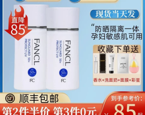 [顺丰包邮]日本FANCL芳珂防晒霜物理隔...