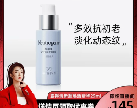 【VY推荐】露得清焕活精华抗皱抗初老淡化细...