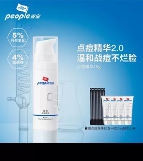 皮宝点痘精华15g 55元包邮 温和点痘 ...