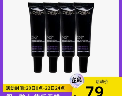 【国内现货】欧莱雅青春密码酵素精华肌底液 ...