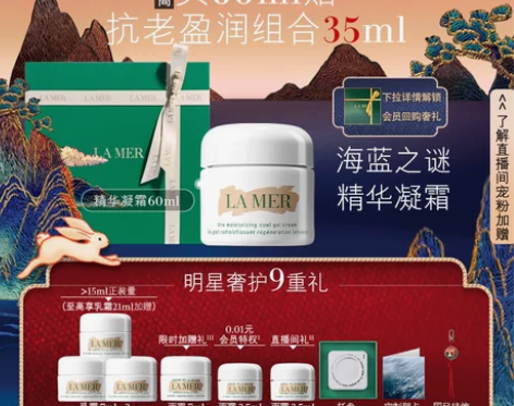 [新年礼物}海蓝之谜精华凝霜 补水保湿抗老...