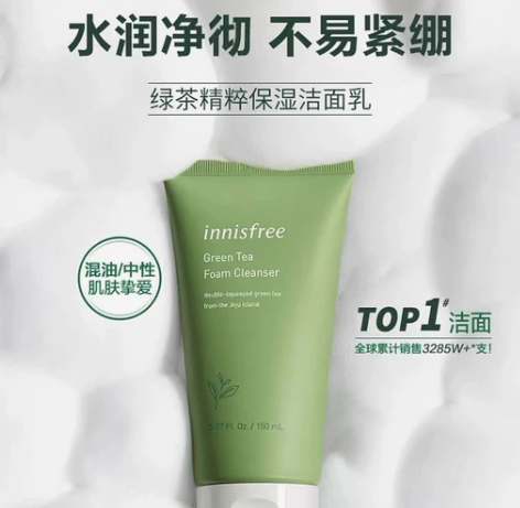 悦诗风吟洗面奶女男士专用氨基酸绿茶控油深层...
