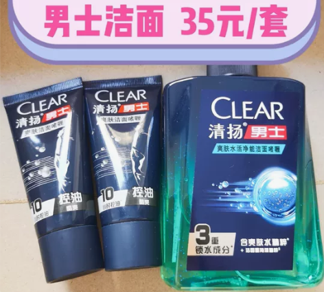 全新清扬/CLEAR男士洁面啫喱190克+...