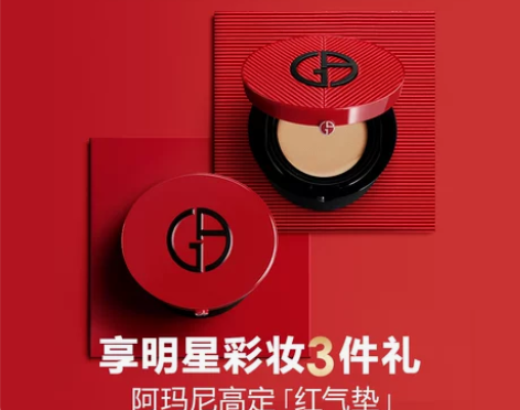 阿玛尼红气垫菁华粉底液皮革气垫持久控油遮瑕...