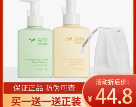 自然旋律洗面奶氨基酸温和洁面乳深层清洁收缩...