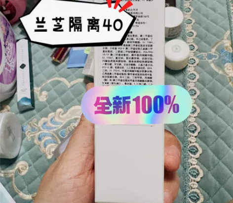 兰芝隔离 感兴趣的话点“我想要”和我私聊吧～