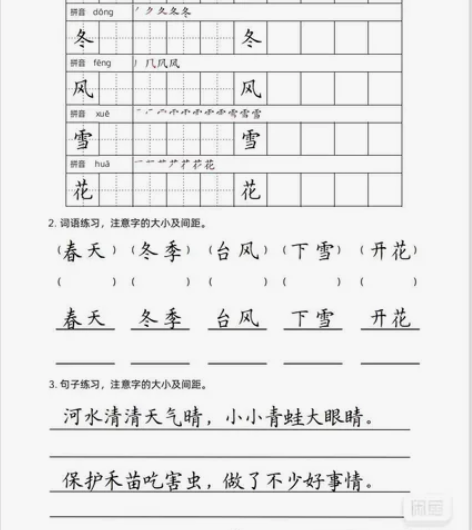 小学硬笔书法楷书考试卷面书写提分练习电子素...