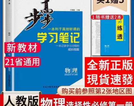 人教版2023步步高学习笔记高中物理选择性...