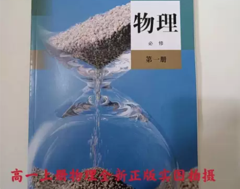 高中物理必修第一册人教版必修1高一上册物理...