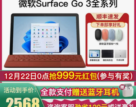 官方正品微软surface go3学生网课...