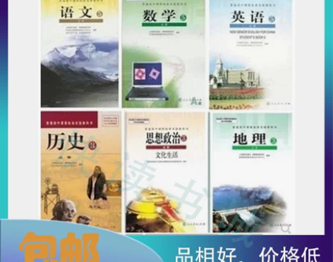 【全套六本包邮】人教版高二上册文科课本教材...