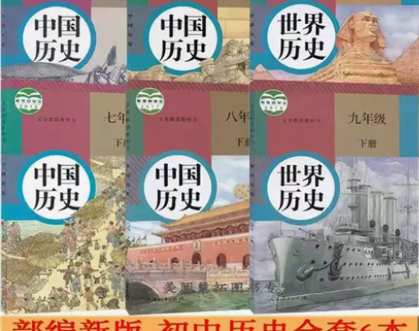 二手部编人教版初中历史789七八九年级上下...