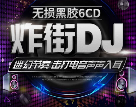 汽车载cd碟片dj重低音劲爆英文DJ歌曲流...