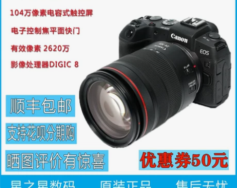 Canon/佳能EOS RP 机身全画幅专...