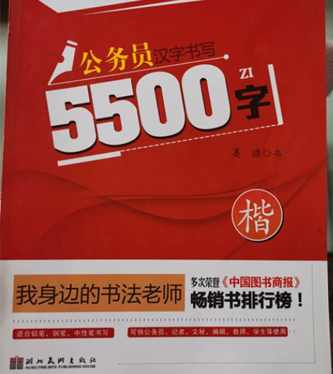 公务员汉字书写  写了三页，上岸了，随手出...